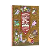 奇幻小鎮大發現:【無字繪本視覺思考學習套組】(全三冊)